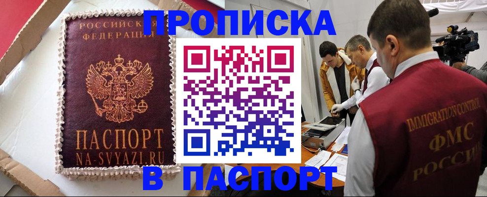 временная регистрация купить в Ливны