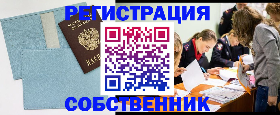 временная регистрация 2025 в Ливны