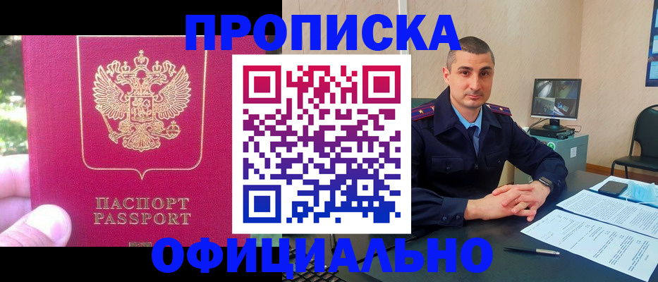 прописка штамп в Ливны