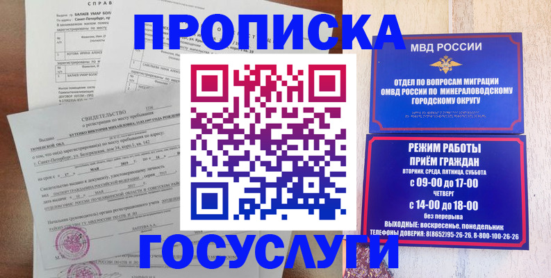 временная регистрация для всех в Ливны